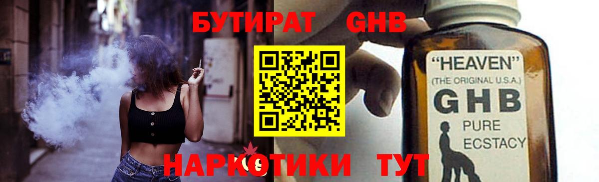 Бутират  Бутират жидкий экстази  Вход с VPN  Ижевск 