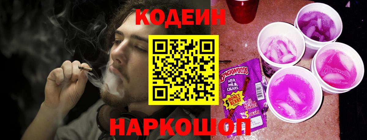 Ижевск  Кодеиновый сироп Lean напиток Lean (лин)  Codein напиток Lean (лин)  Вход с VPN 
